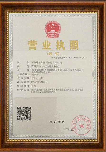 郴州達(dá)維爾塑料制造有限公司,郴州pc塑料,郴州pe塑料,塑料配件